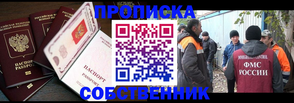 временная регистрация законно в Выксе